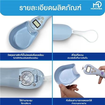 ช้อนตวงอาหาร MOMODIVA PF2 สีฟ้า_3