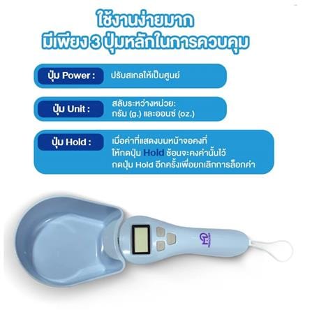 ช้อนตวงอาหาร MOMODIVA PF2 สีฟ้า_4