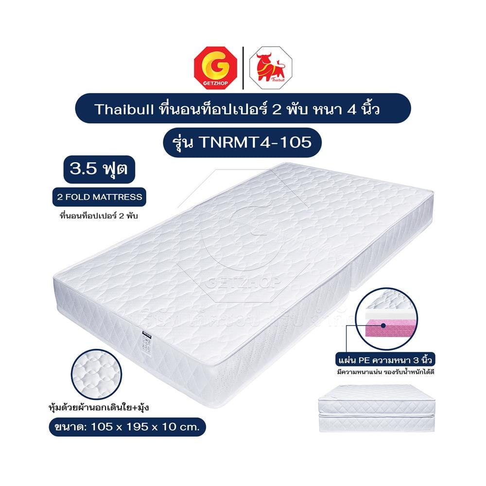 ที่นอนยางPE 105X195X10CM THAIBULL รุ่น TNRMT4-105