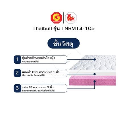 ที่นอนยางPE 105X195X10CM THAIBULL รุ่น TNRMT4-105_5