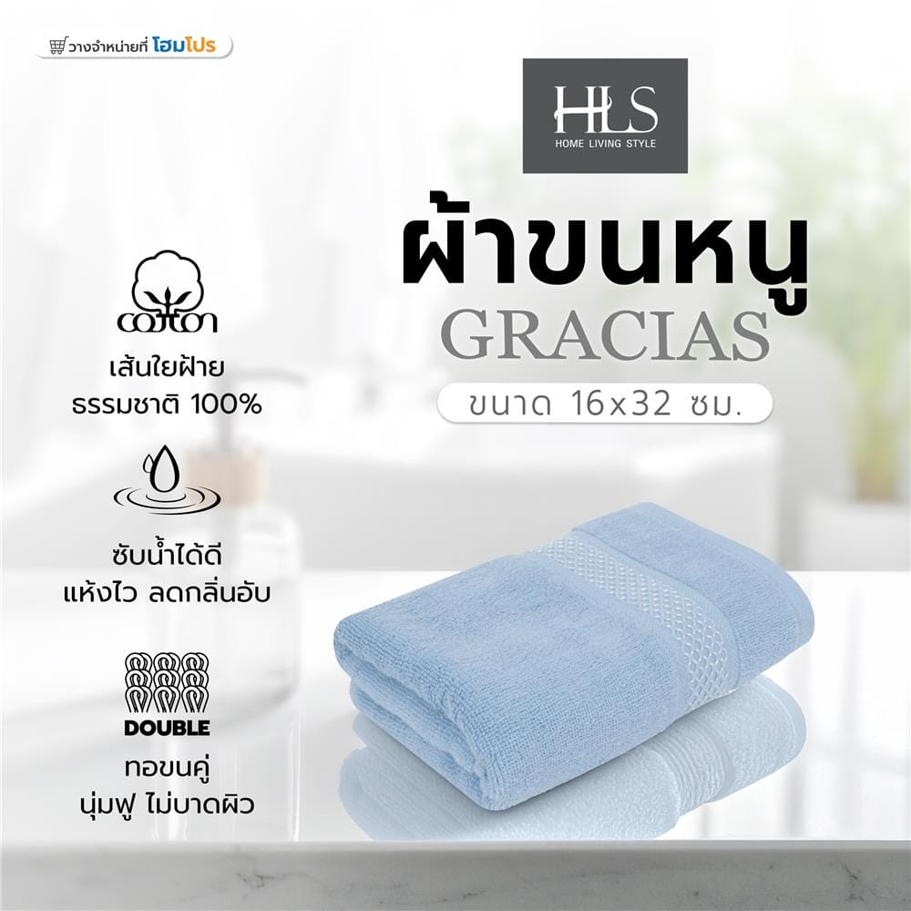 ผ้าขนหนู HOME LIVING STYLE GRACIAS 16x32 นิ้ว สี BLUE