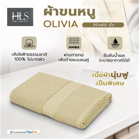 ผ้าขนหนู HOME LIVING STYLE OLIVIA 30x60 นิ้ว สี BROWN_6
