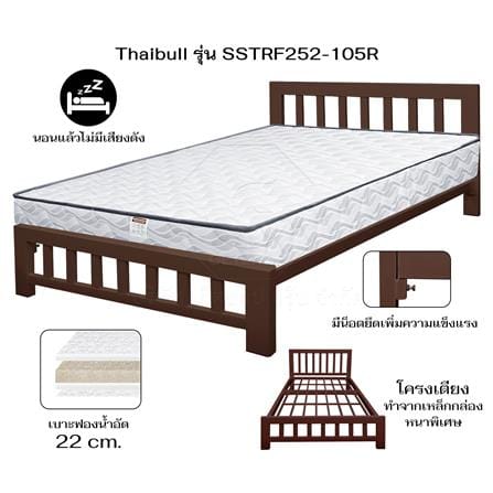 เตียงเหล็ก 3.5 ฟุต THAIBULL SSTRF252-105R สีน้ำตาล_5