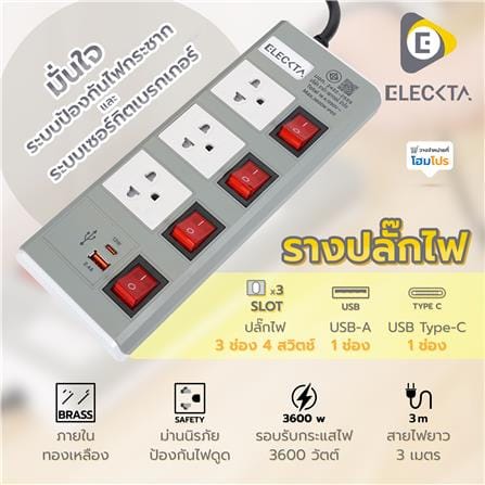 รางปลั๊กไฟ 3 ช่อง 4 สวิตช์ 1 USB-A 1 TYPE-C ELECKTA ETDU4264GY 16 แอมป์ 3 ม. สีเทา_4