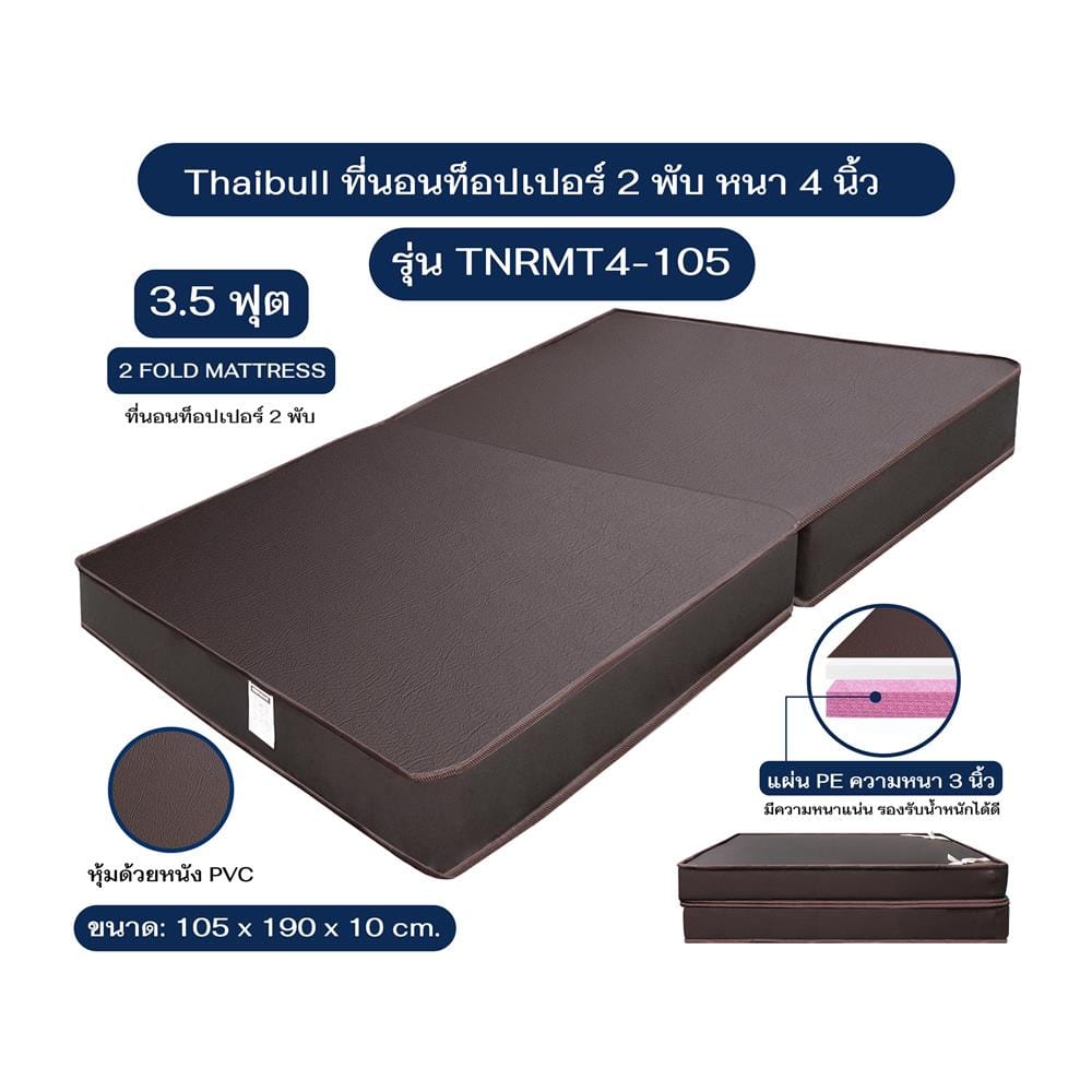 ที่นอนPVC 105X190X10CM THAIBULL รุ่น TNRMT4-105