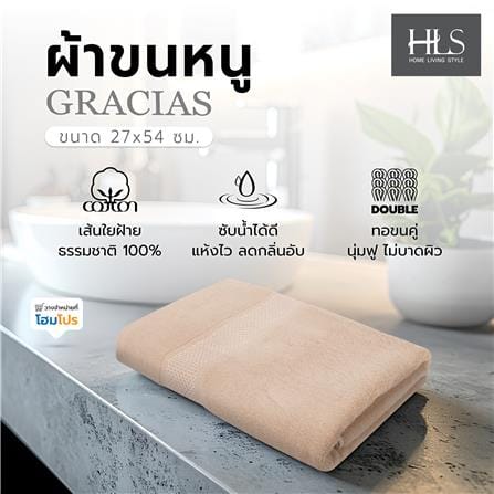 ผ้าขนหนู HOME LIVING STYLE GRACIAS 27x54 นิ้ว สี BROWN_5