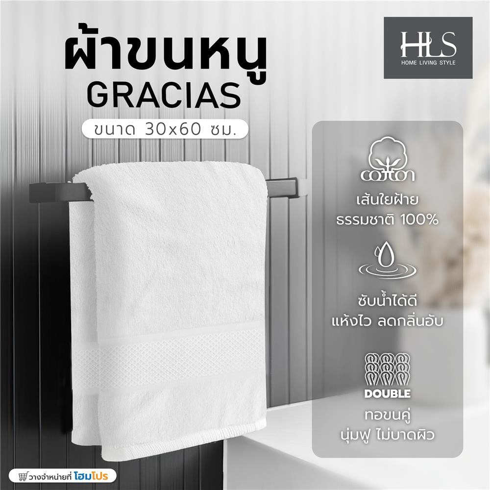 ผ้าขนหนู HOME LIVING STYLE GRACIAS 30x60 นิ้ว สี WHITE