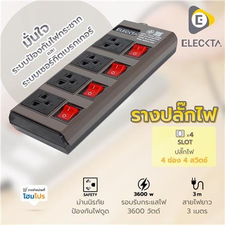 รางปลั๊กไฟ 4 ช่อง 4 สวิตช์ ELECKTA ETDW4664BR 16 แอมป์ 3 ม. สีน้ำตาล_4