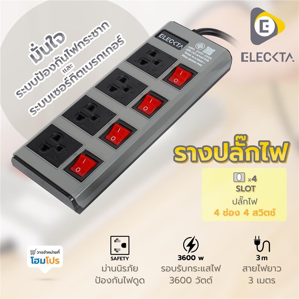 รางปลั๊กไฟ 4 ช่อง 4 สวิตช์ ELECKTA ETDW4664BG 16 แอมป์ 3 ม. สีเทา
