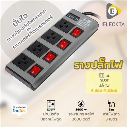 รางปลั๊กไฟ 4 ช่อง 4 สวิตช์ ELECKTA ETDW4664BG 16 แอมป์ 3 ม. สีเทา_5
