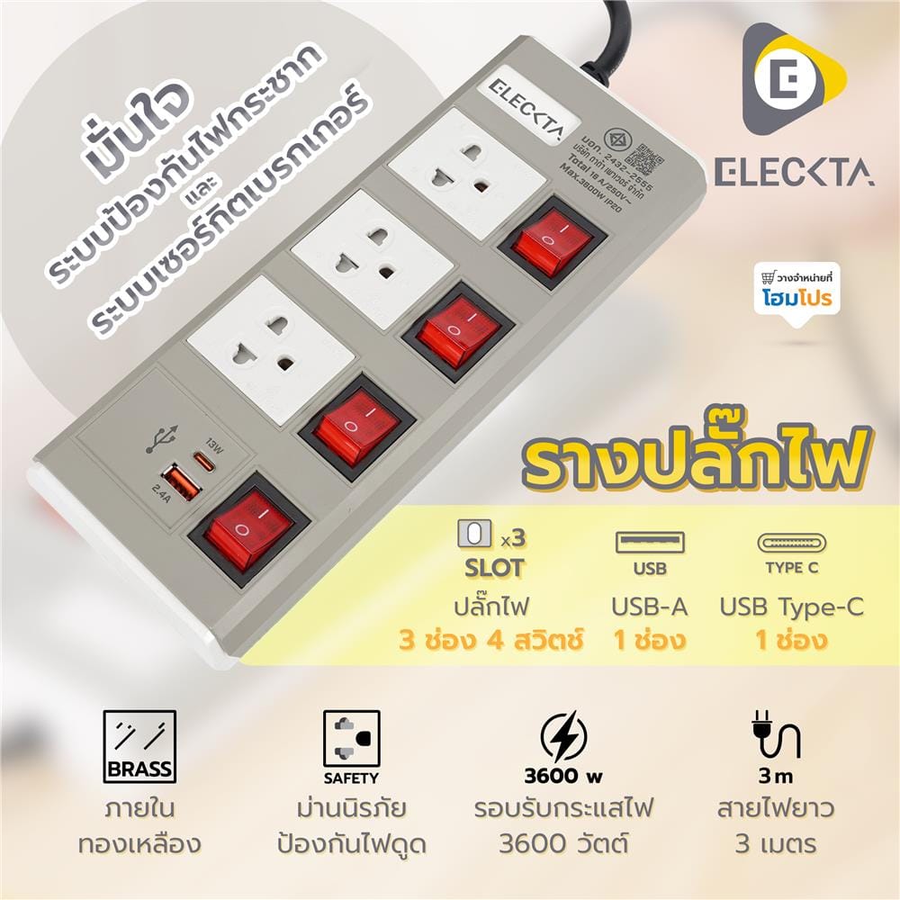 รางปลั๊กไฟ 3 ช่อง 4 สวิตช์ 1 USB-A 1 TYPE-C ELECKTA ETDU4264BE 16 แอมป์ 3 ม. สีเบจ