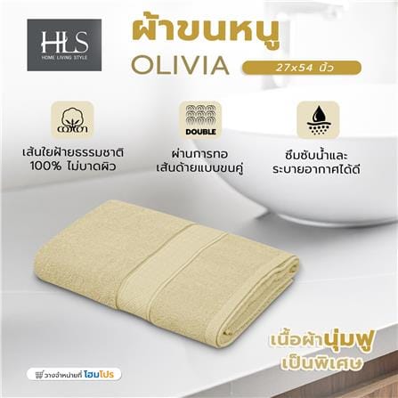 ผ้าขนหนู HOME LIVING STYLE OLIVIA 27x54 นิ้ว สี BROWN_5