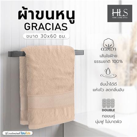 ผ้าขนหนู HOME LIVING STYLE GRACIAS 30x60 นิ้ว สี BROWN_6