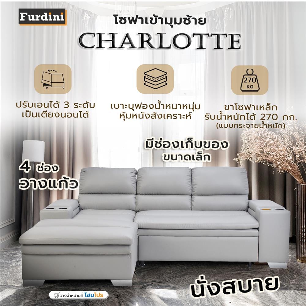 โซฟาเข้ามุมซ้าย FURDINI CHARLOTTE สีเทา