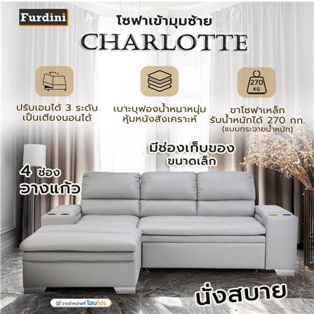โซฟาเข้ามุมซ้าย FURDINI CHARLOTTE สีเทา_8