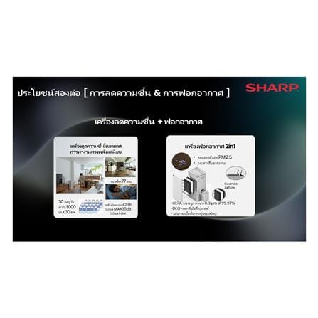 เครื่องลดความชื้น 77 ตร.ม. SHARP DW-T30FB-W สีขาว (4.5 ลิตร)_11