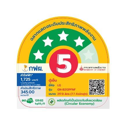 ตู้เย็น 2 ประตู LG GN-B212PFNF.APYPLMT 7.7 คิว สีเงิน_5