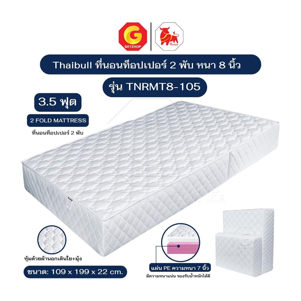 ที่นอนยางPE 3.5 ฟุต THAIBULL รุ่น TNRMT8-105