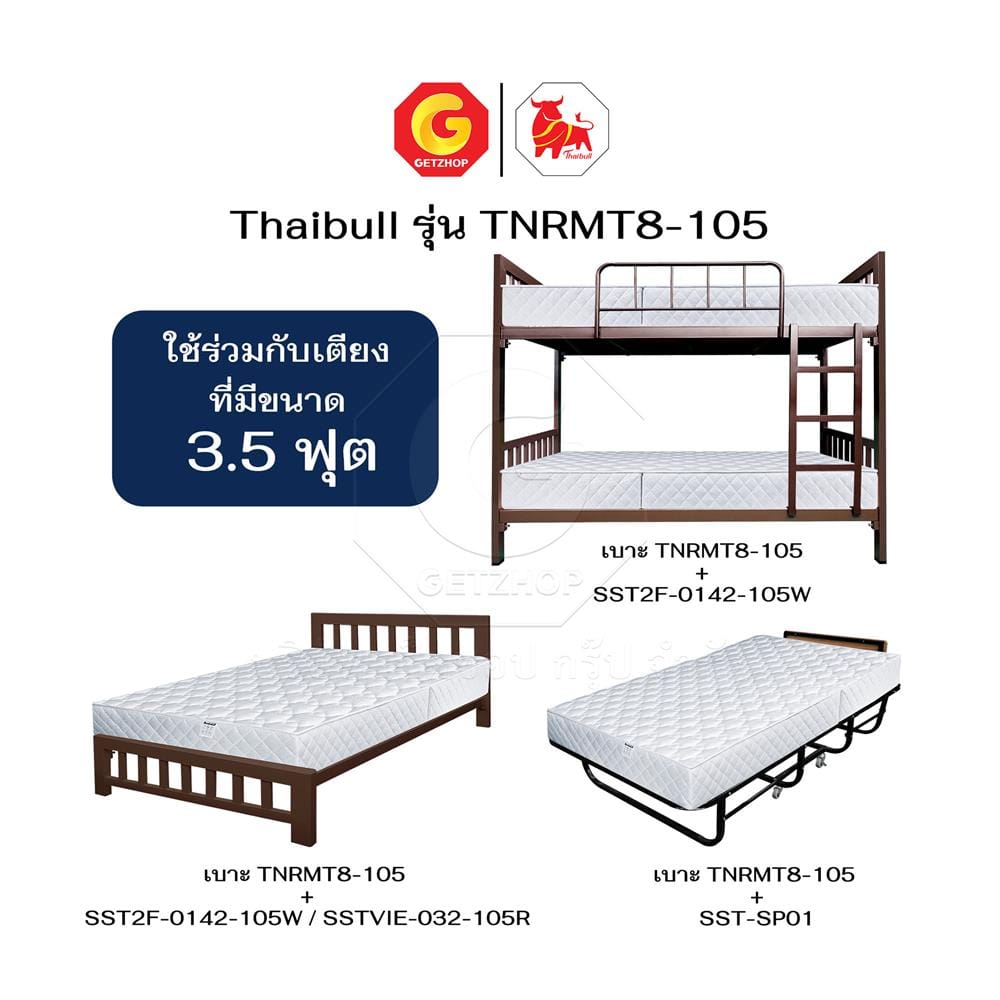 ที่นอนยางPE 3.5 ฟุต THAIBULL รุ่น TNRMT8-105