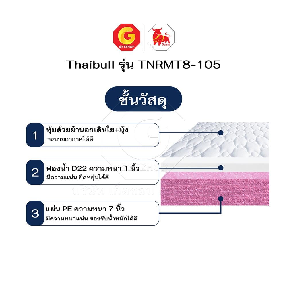 ที่นอนยางPE 3.5 ฟุต THAIBULL รุ่น TNRMT8-105