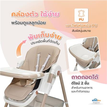 เก้าอี้อาหารเด็ก FURDINI KIDIE สีครีม_8