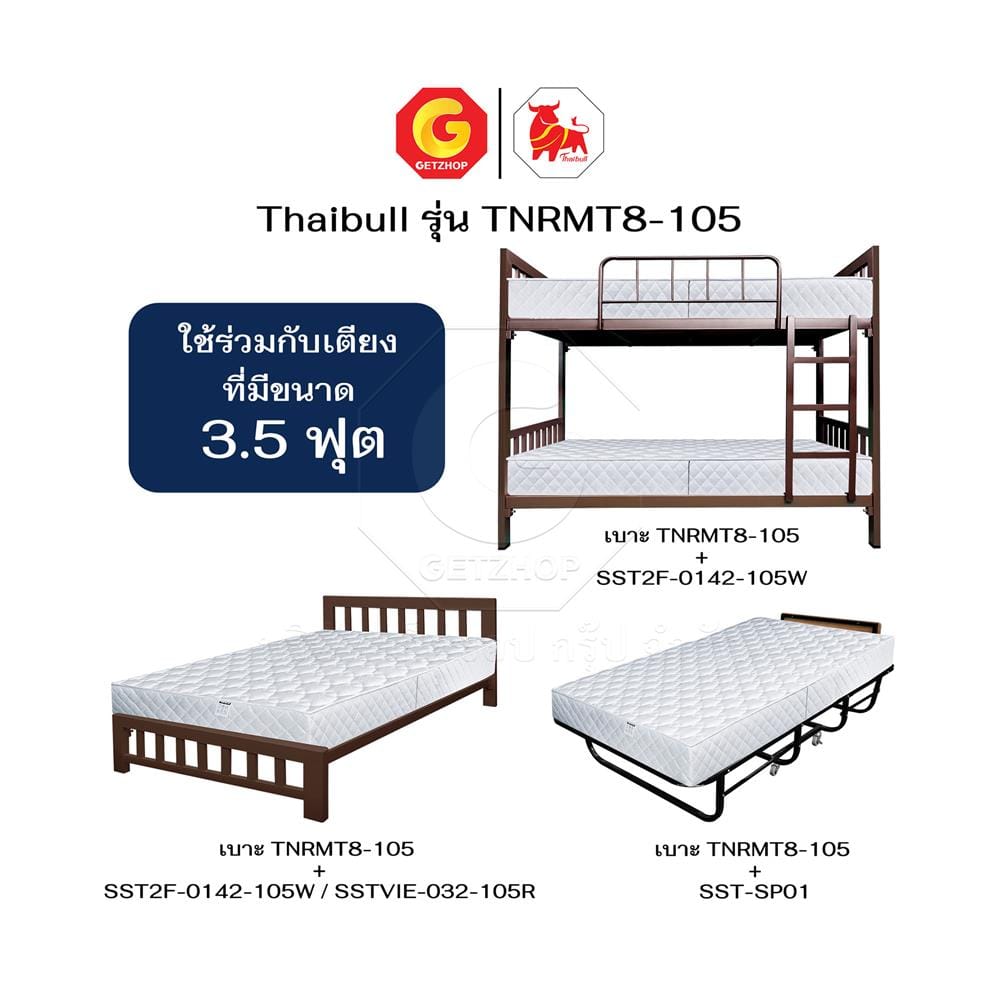 ที่นอนยางPE 3.5 ฟุต THAIBULL รุ่น TNRMT8-105