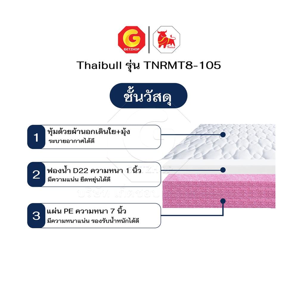 ที่นอนยางPE 3.5 ฟุต THAIBULL รุ่น TNRMT8-105