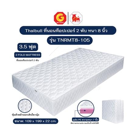 ที่นอนยางPE 3.5 ฟุต THAIBULL รุ่น TNRMT8-105_4