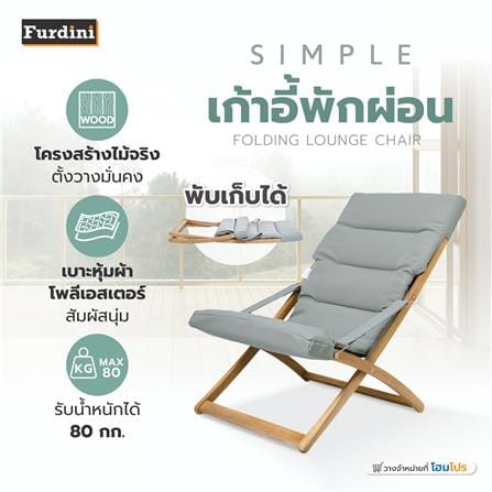 เก้าอี้พักผ่อนพับได้ FURDINI SIMPLE สีเทา_10