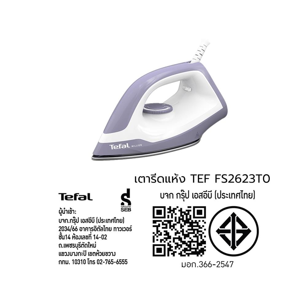 เตารีดแห้ง TEFAL FS2623T0