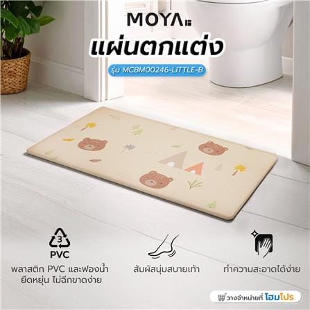 แผ่นตกแต่ง MOYA MCBM00246-LITTLE-B_5