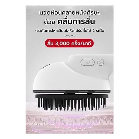 หวีนวดทรีตเมนต์ไฟฟ้า FULICO SCALP BRUSH สีขาว_6