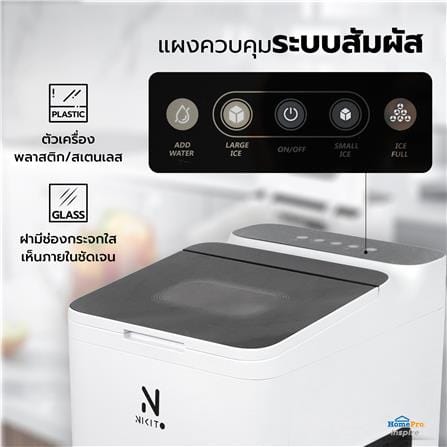 เครื่องทำน้ำแข็งอัตโนมัติ NIKITO NK-IMK สีขาว_6