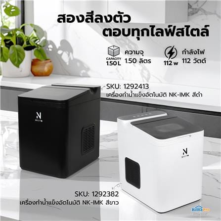 เครื่องทำน้ำแข็งอัตโนมัติ NIKITO NK-IMK สีขาว_7