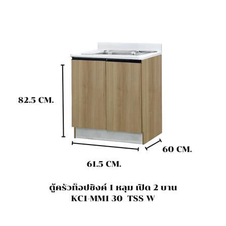 ตู้ตั้งพื้นท็อปซิงค์ TSS W SANKI TKP 61.5 ซม. สีคาปูชิโน_4
