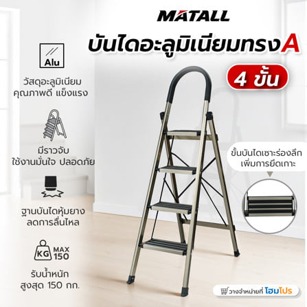 บันไดอะลูมิเนียมทรง A มีมือจับ MATALL 4 ขั้น สีแชมเปญ_4