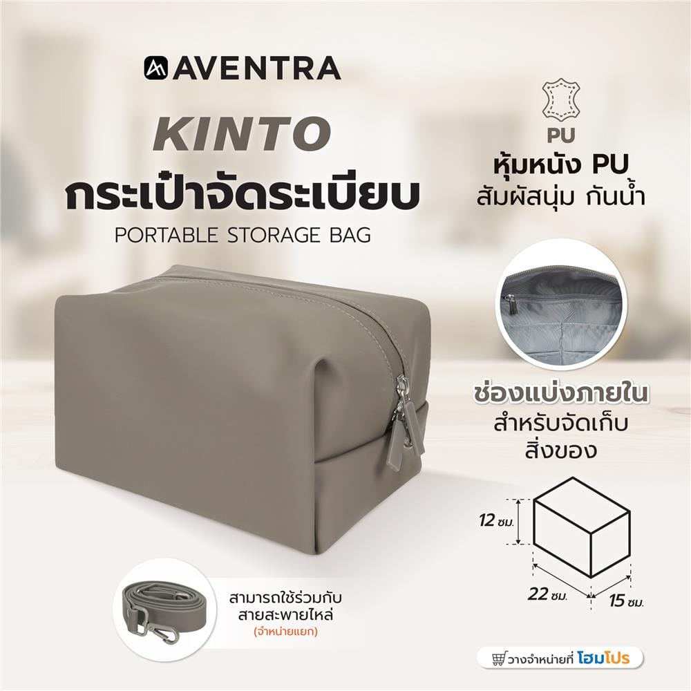กระเป๋าจัดระเบียบ AVENTRA KINTO 22x15x12 ซม. สีเทา