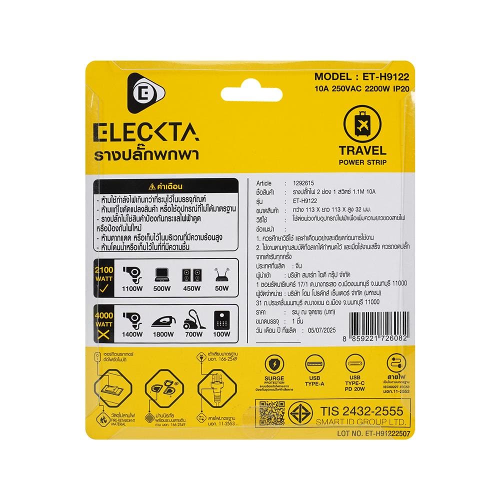 รางปลั๊กไฟพกพา 2 ช่อง 1 สวิตช์ 2 USB-A 1 TYPE-C ELECKTA ET-H9122