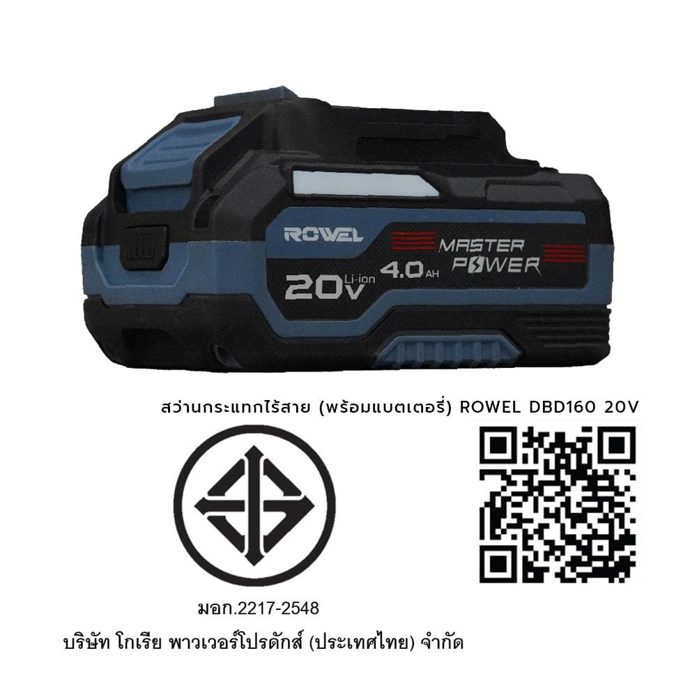 สว่านกระแทกไร้สาย (พร้อมแบตเตอรี่) ROWEL DBD160 20 โวลต์