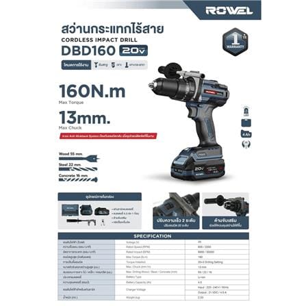 สว่านกระแทกไร้สาย (พร้อมแบตเตอรี่) ROWEL DBD160 20 โวลต์_4