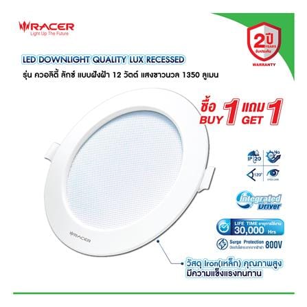 ดาวน์ไลท์ LED RACER QUALITY LUX RECESSED 4 นิ้ว 12 วัตต์ COOL WHITE สีขาว (1 แถม 1)_6