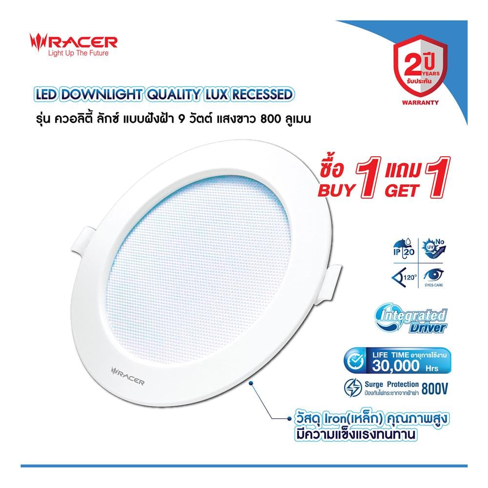 ดาวน์ไลท์ LED RACER QUALITY LUX RECESSED 3 นิ้ว 9 วัตต์ DAYLIGHT สีขาว (1 แถม 1)
