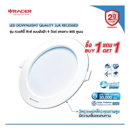 ดาวน์ไลท์ LED RACER QUALITY LUX RECESSED 3 นิ้ว 9 วัตต์ DAYLIGHT สีขาว (1 แถม 1)_6