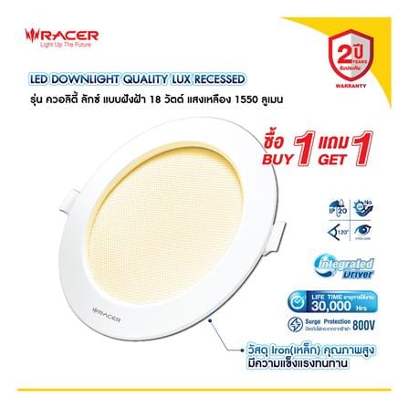 ดาวน์ไลท์ LED RACER QUALITY LUX RECESSED 6 นิ้ว 18 วัตต์ WARM WHITE สีขาว (1 แถม 1)_6