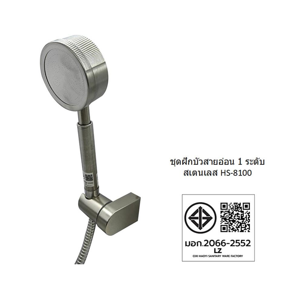 ชุดฝักบัวสายอ่อน 1 ระดับ LUZERN HS-8100
