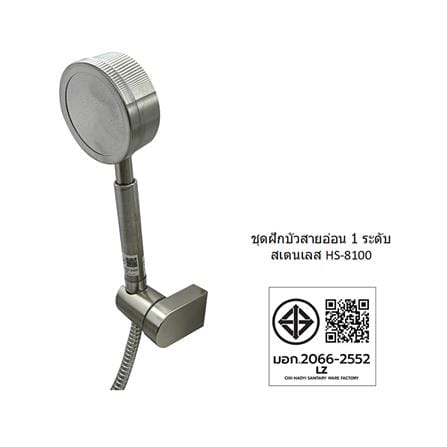ชุดฝักบัวสายอ่อน 1 ระดับ LUZERN HS-8100_5