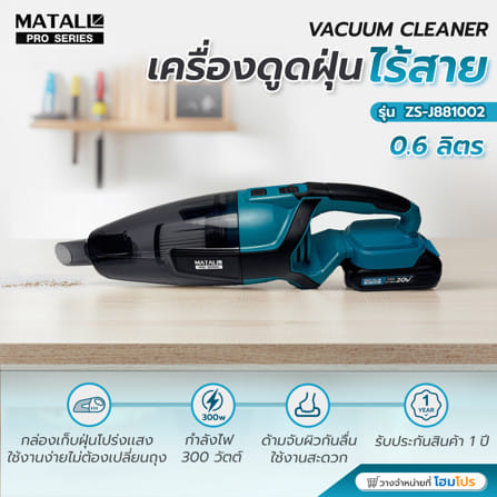 เครื่องดูดฝุ่นไร้สาย MATALL PRO ZS-J881002 300 วัตต์ 0.6 ลิตร_5