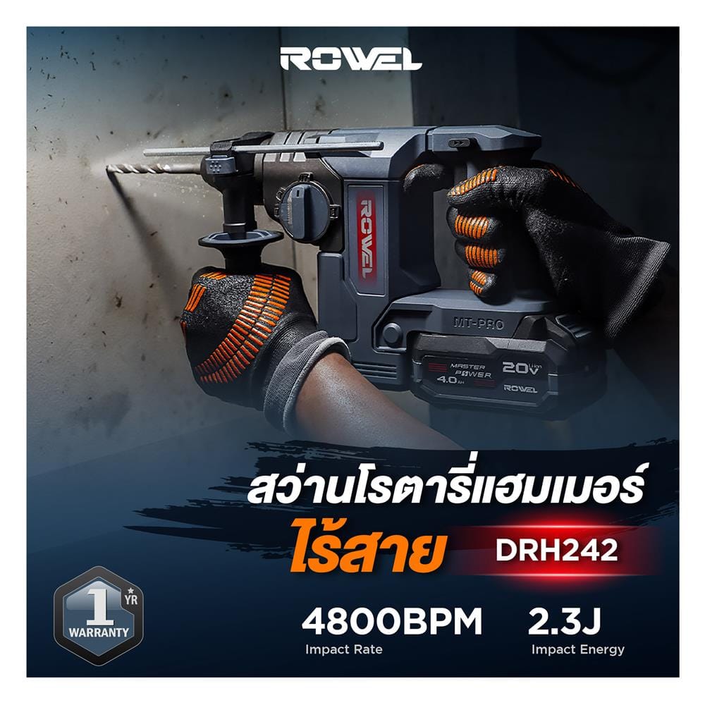 สว่านโรตารี่ไร้สาย (พร้อมแบตเตอรี่) ROWEL DRH242 24 มม. 20 โวลต์