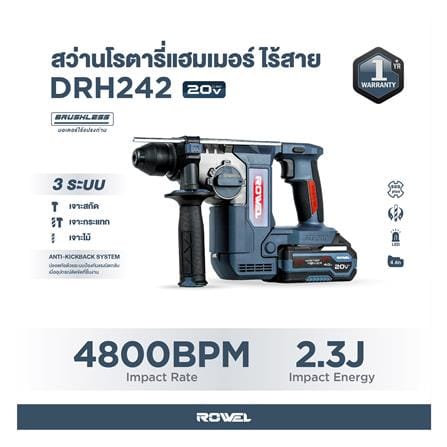 สว่านโรตารี่ไร้สาย (พร้อมแบตเตอรี่) ROWEL DRH242 24 มม. 20 โวลต์_5
