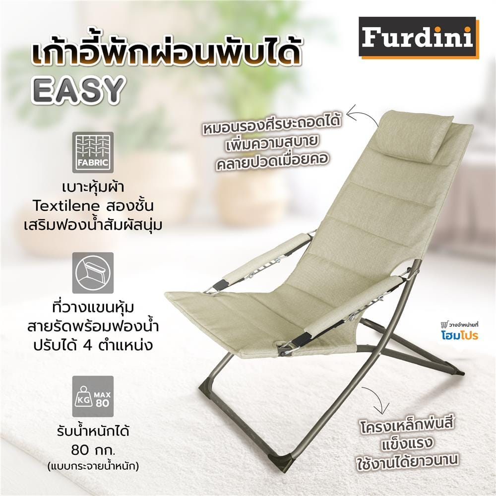 เก้าอี้พักผ่อนพับได้ FURDINI EASY สีน้ำตาล